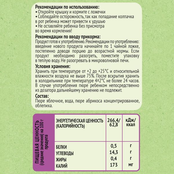 Пюре Heinz яблоко-абрикос-облепиха, с 6 месяцев, 90 г